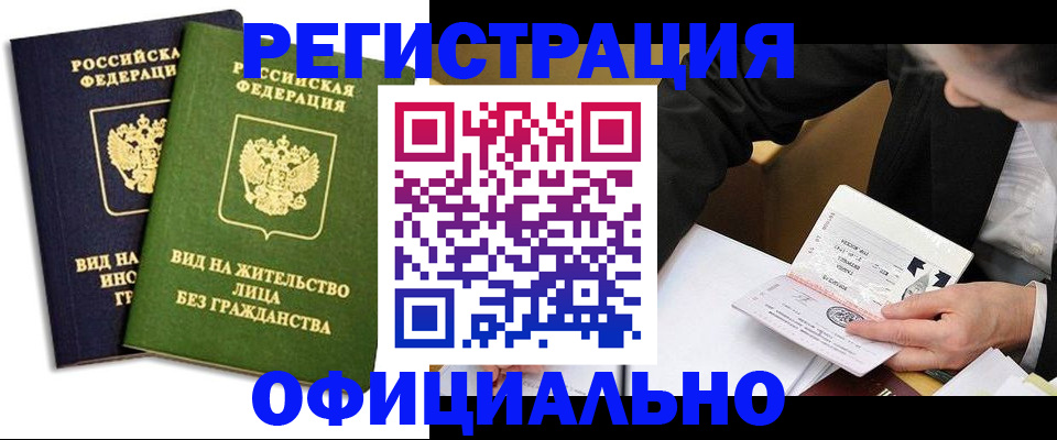 прописка в квартире в Домодедово